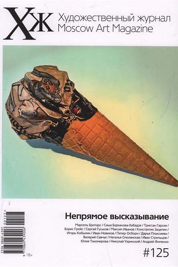 Обложка журналаХудожественный журнал — Русская пресса. Подписка на русские журналы и газеты. Доставка во все страны.