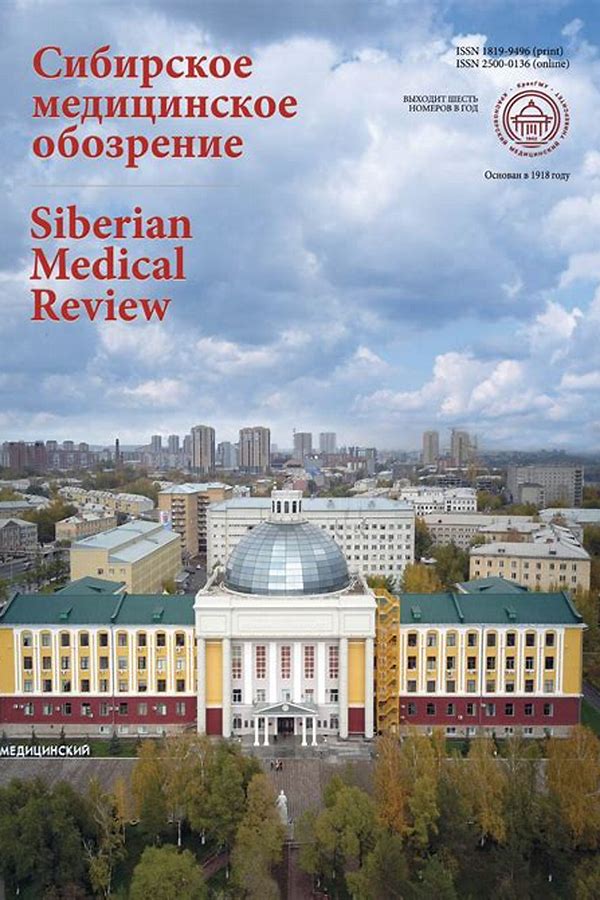 Обложка журналаСибирское медицинское обозрение (Красноярск) — Русская пресса. Подписка на русские журналы и газеты. Доставка во все страны.