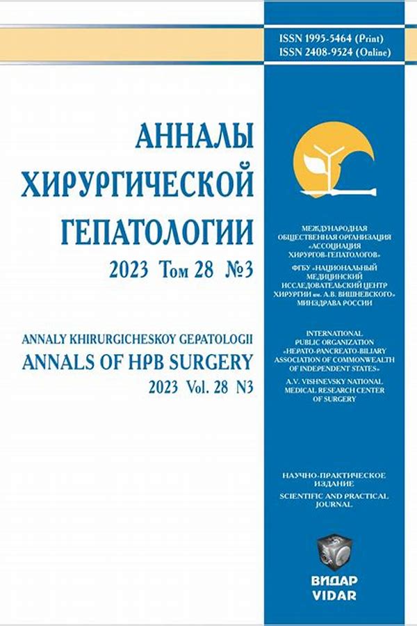 Обложка журналаАнналы хирургической гепатологии — Русская пресса. Подписка на русские журналы и газеты. Доставка во все страны.