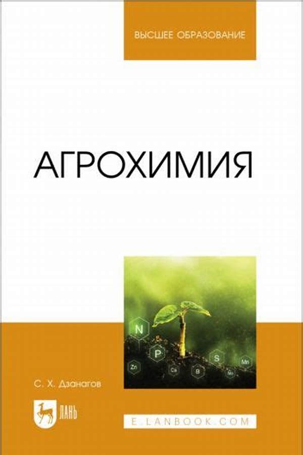 Обложка журналаАгрохимия Подписка — Русская пресса. Подписка на русские журналы и газеты. Доставка во все страны.