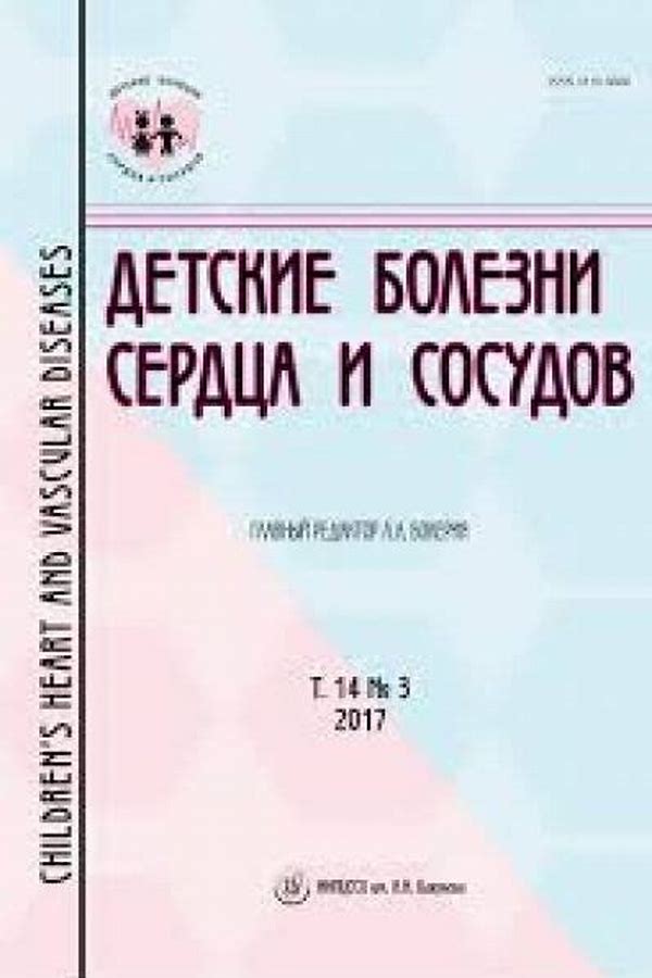 Обложка журналаДетские болезни сердца и сосудов — Русская пресса. Подписка на русские журналы и газеты. Доставка во все страны.