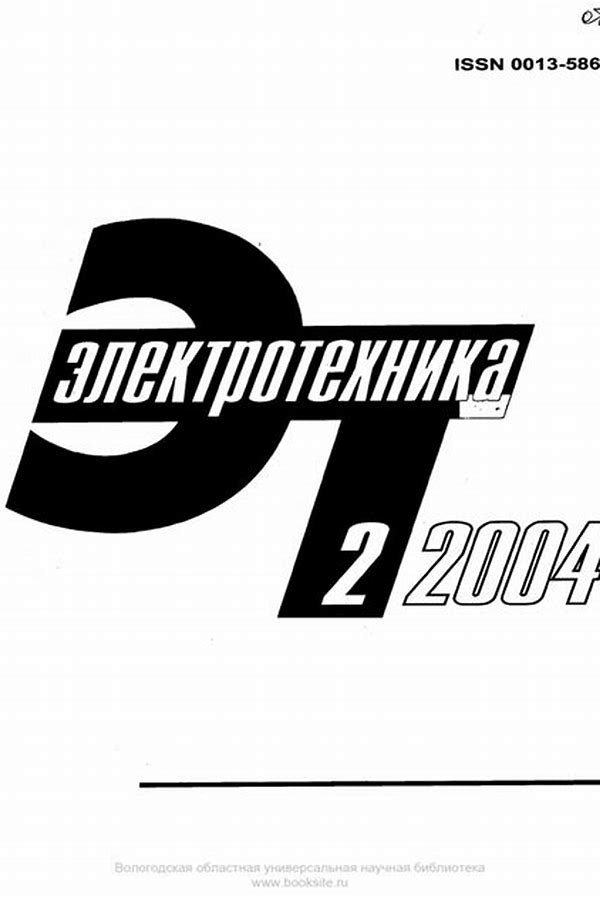 Обложка журналаЭлектротехника — Русская пресса. Подписка на русские журналы и газеты. Доставка во все страны.
