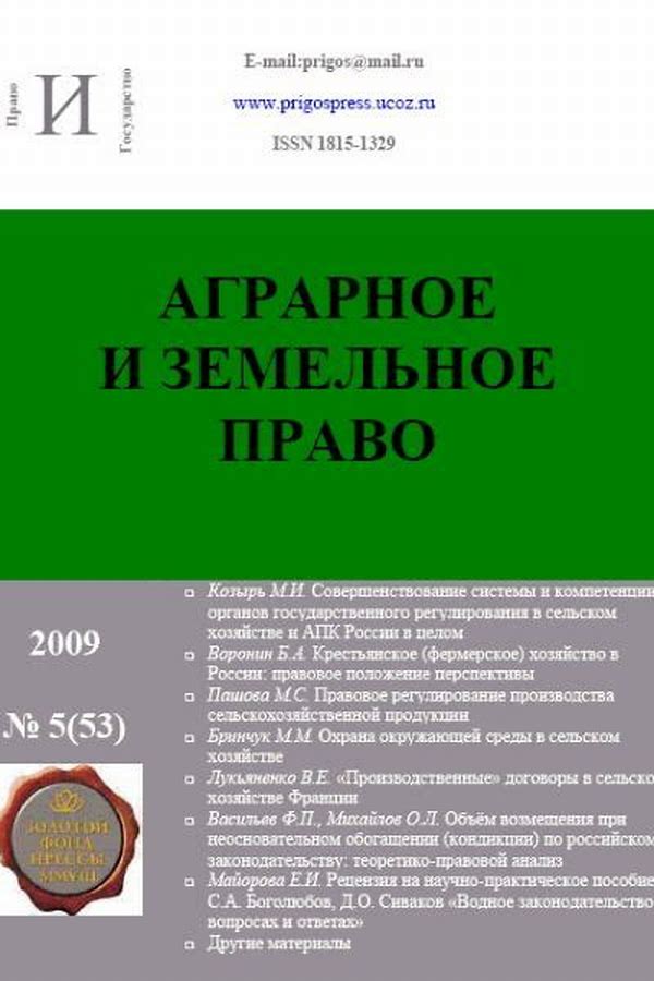 Обложка журналаАграрное и земельное право — Русская пресса. Подписка на русские журналы и газеты. Доставка во все страны.