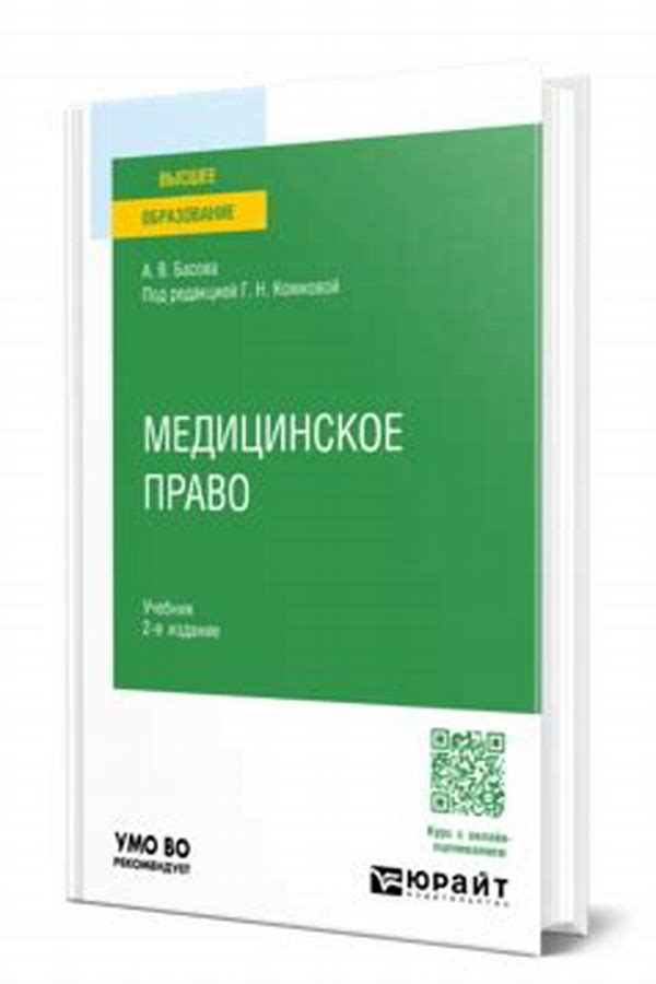 Обложка журналаМедицинское право — Русская пресса. Подписка на русские журналы и газеты. Доставка во все страны.