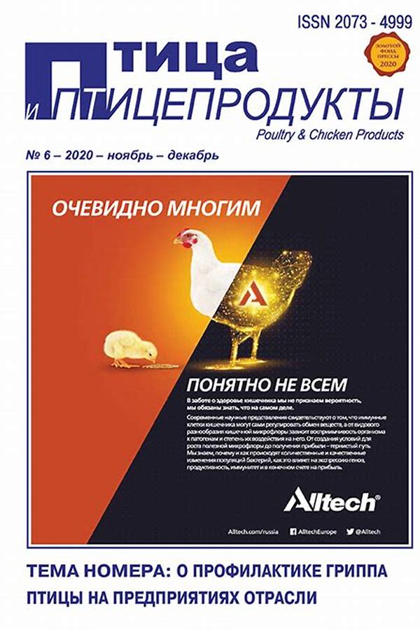 Обложка журналаПтица и птицепродукты — Русская пресса. Подписка на русские журналы и газеты. Доставка во все страны.