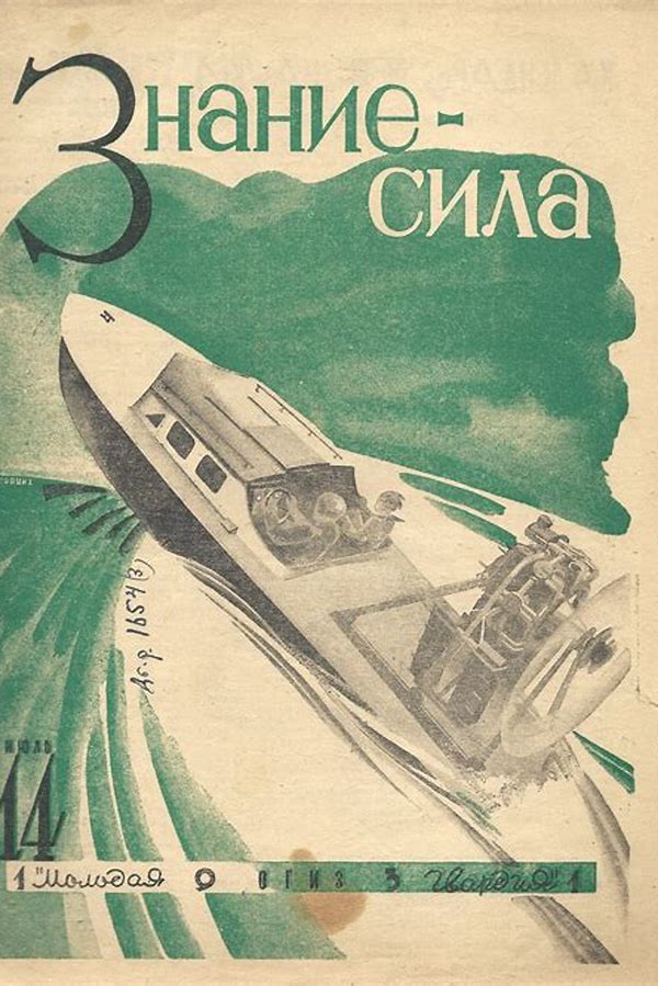 Обложка журналаЖурнал Знание-сила Электронная версия Подписка — Русская пресса. Подписка на русские журналы и газеты. Доставка во все страны.