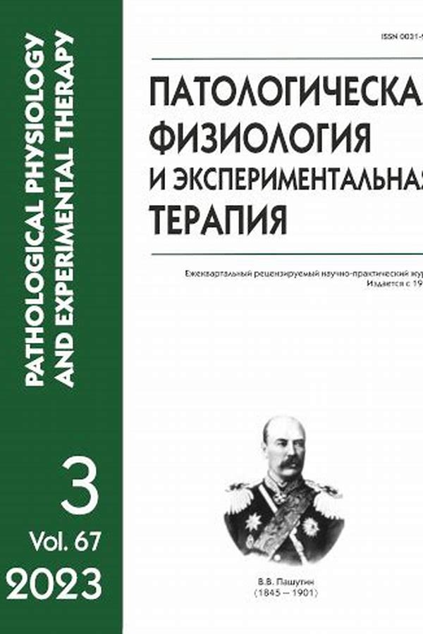 Обложка журналаПатологическая физиология и экспериментальная терапия — Русская пресса. Подписка на русские журналы и газеты. Доставка во все страны.