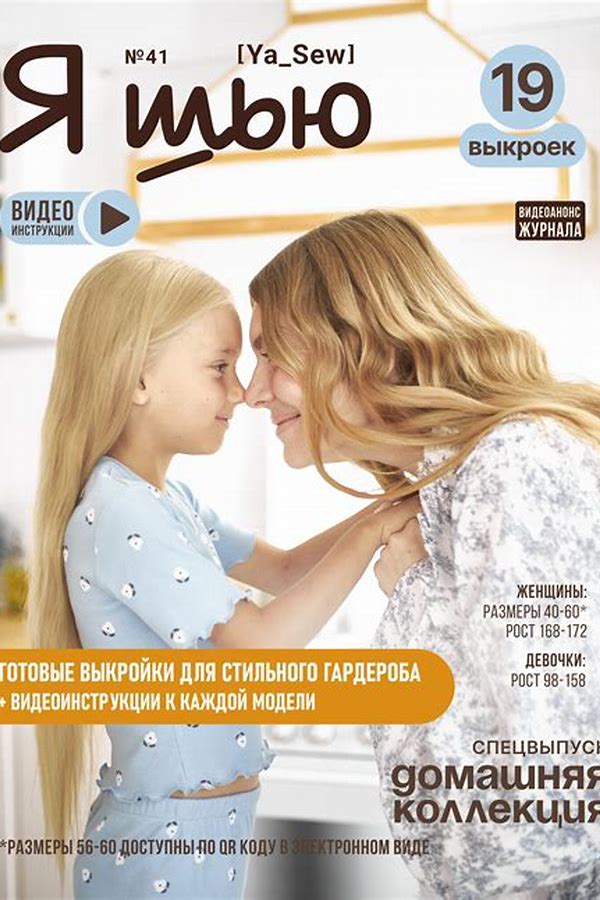Обложка журналаЯ шью / Ya sew Подписка на журнал Доставка во все страны — Русская пресса. Подписка на русские журналы и газеты. Доставка во все страны.