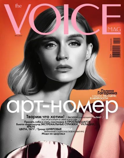 Обложка журналаThe VoiceMag Подписка (маленький формат) — Русская пресса. Подписка на русские журналы и газеты. Доставка во все страны.
