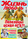 Жизнь и любовь Журнал Подписка Русские журналы Купить Русские газеты