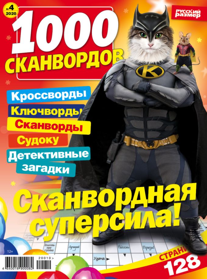 1000 Сканвордов Журнал Подписка  Русские журналы Купить Русские газеты