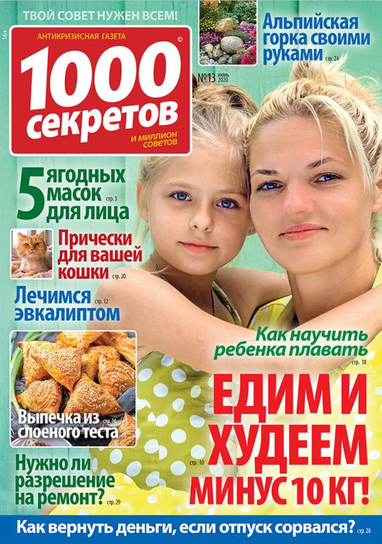 1000 секретов Русские газеты Подписка Русские журналы