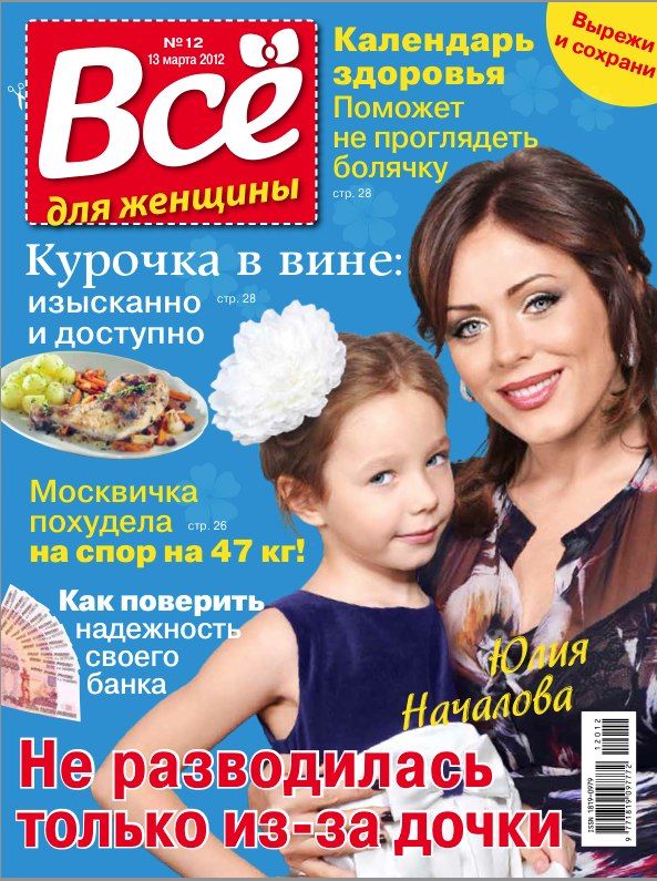 Все для женщины Журнал Подписка Русские журналы Купить Русские газеты