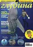 Предельная глубина 1 Журнал Подписка Русские журналы Купить Русские газеты