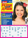 Лиза Реши для души Русские журналы Подписка Русские газеты Купить