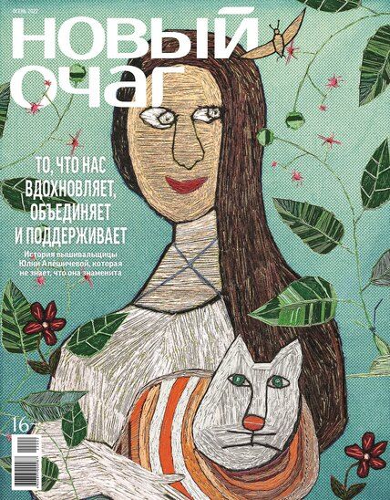 Новый очаг Домашний Журнал Подписка Русские журналы Купить Русские газеты