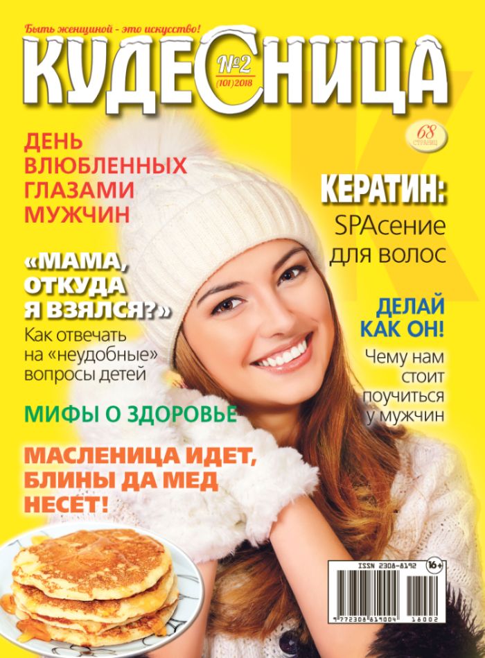 Кудесница Журнал Подписка Русские журналы Купить Русские газета