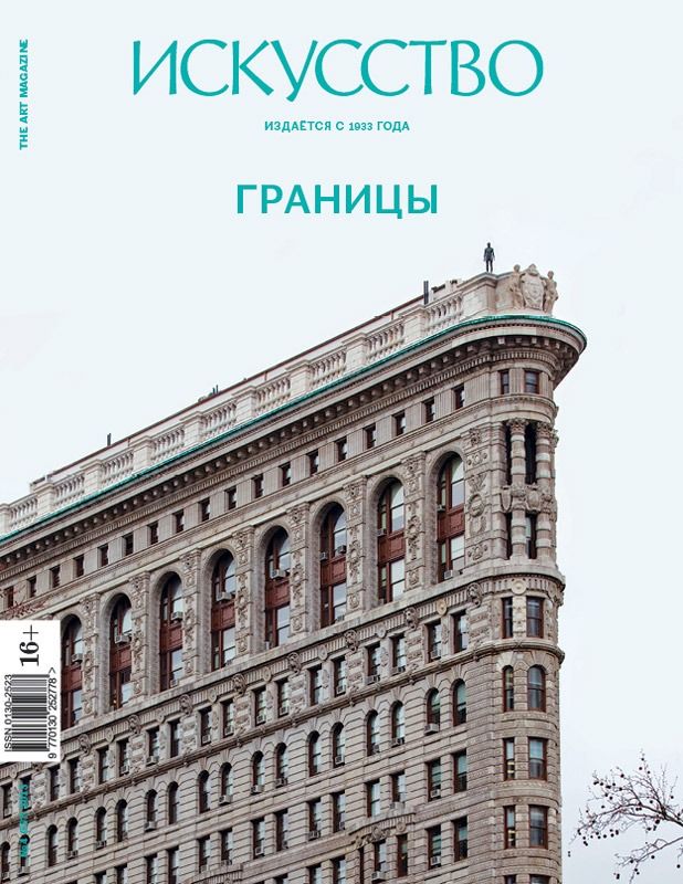 Искусство Журнал Подписка Русские журналы Купить Русские газеты