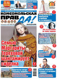 Комсомольская правда Толстушка Подписка на газету Русские газеты Купить Русские журналы