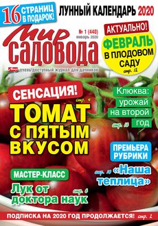 Журнал Мир садовода Русские журналы