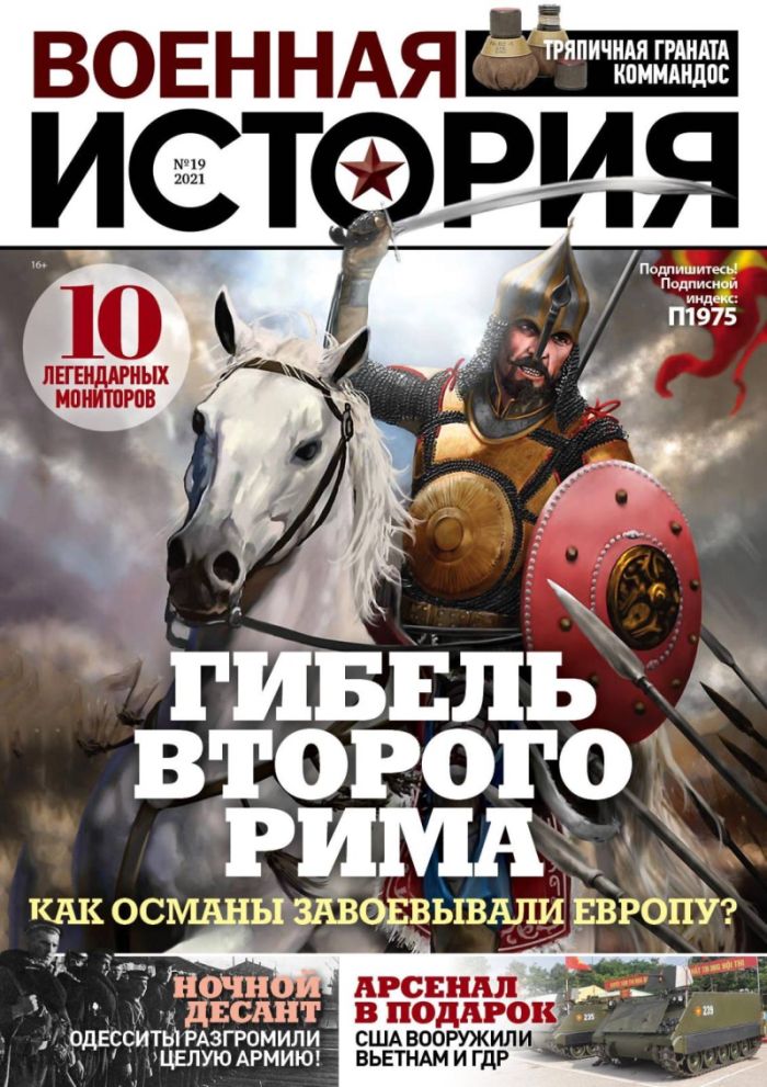 Военная история Журнал Подписка Русские журналы Купить Русские газеты