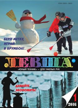Журнал Левша Русские журналы