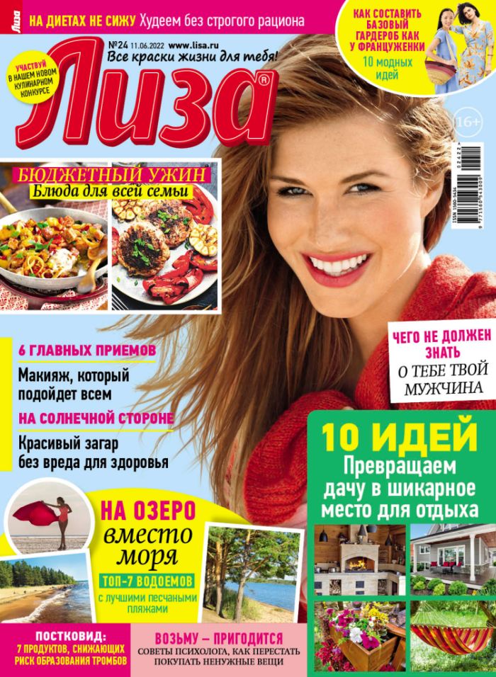 Лиза Журнал Подписка Русские журналы Купить Русские газеты
