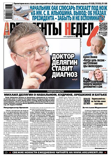 Аргументы недели Газета Подписка Русские журналы Купить Русские Газеты