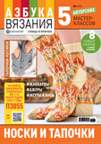 Азбука вязания Журнал Подписка Русские журналы Купить Русские газеты