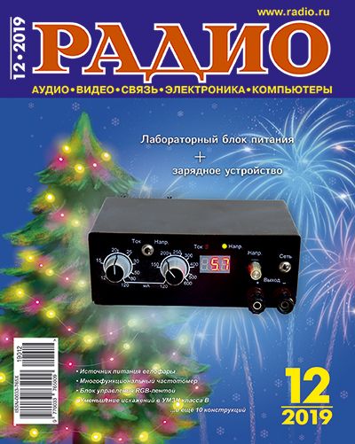 Журнал Радио Подписка на русские журналы