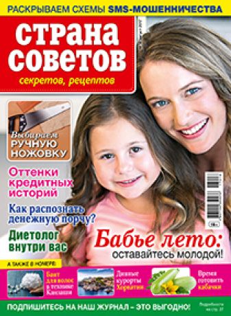 Страна советов, секретов, рецептов Журнал Подписка Русские журналы Купить Русские газеты
