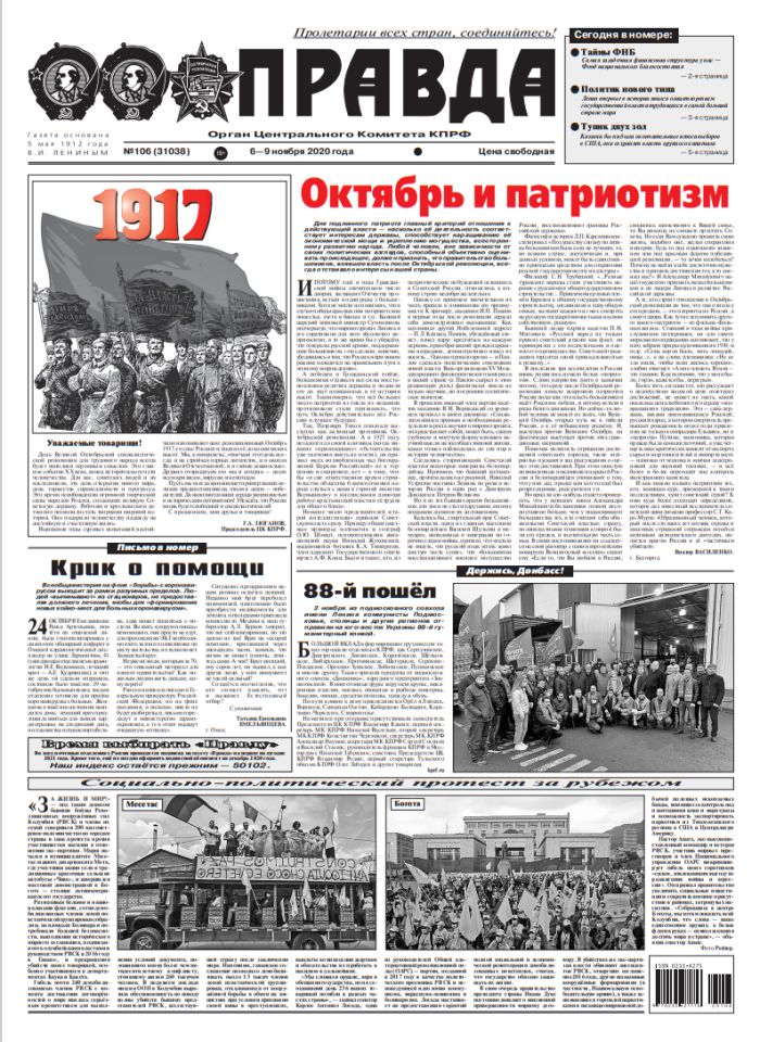 Газета Правда КПРФ Подписка Доставка во все страны Купить Русские газеты и журналы