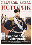 Русские журналы Журнал Историк