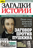 Загадки истории Журнал Подписка Русские журналы Купить Русские газеты