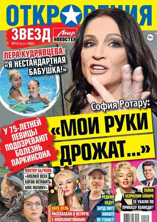 Откровения звезд Журнал Подписка Русские журналы Купить Русские газеты