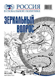 Россия в глобальной политике Подписка на журнал Русские журналы Купить Русские газеты