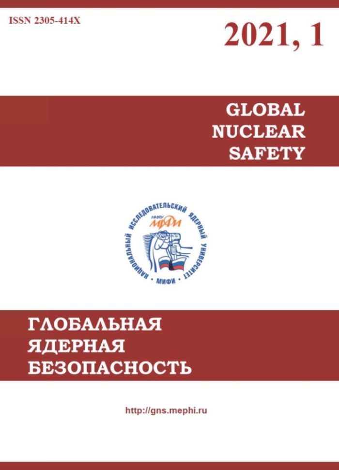 Глобальная ядерная безопасность Журнал Подписка Русские журналы Купить Русские газеты