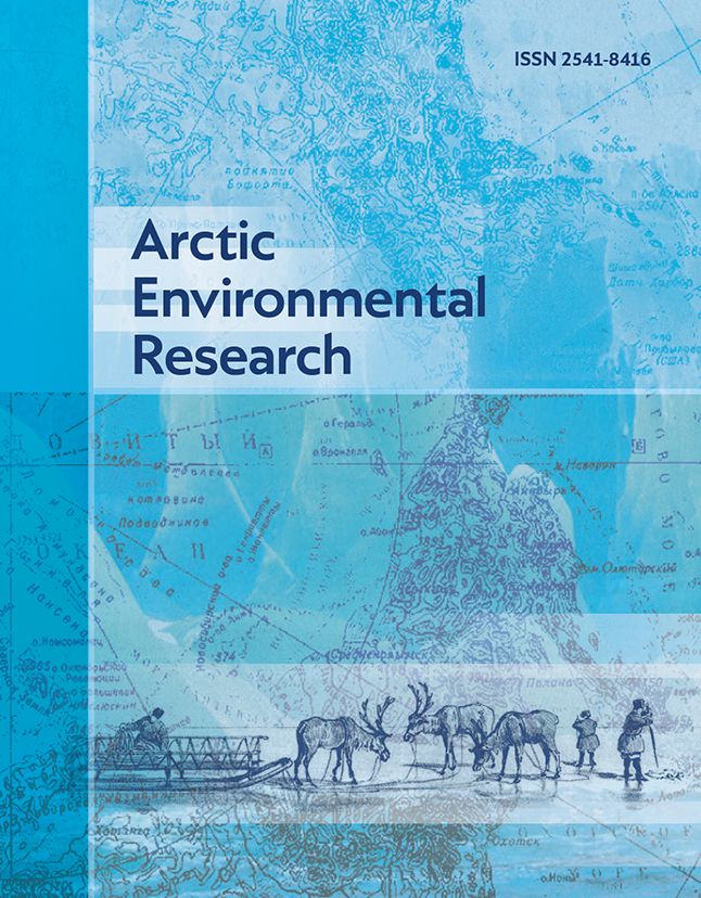 Журнал Arctic environmental research (на английском языке)