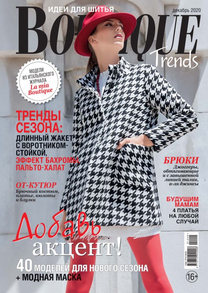 BOUTIQUE Trends Журнал Подписка Русские журналы Купить Русские газеты