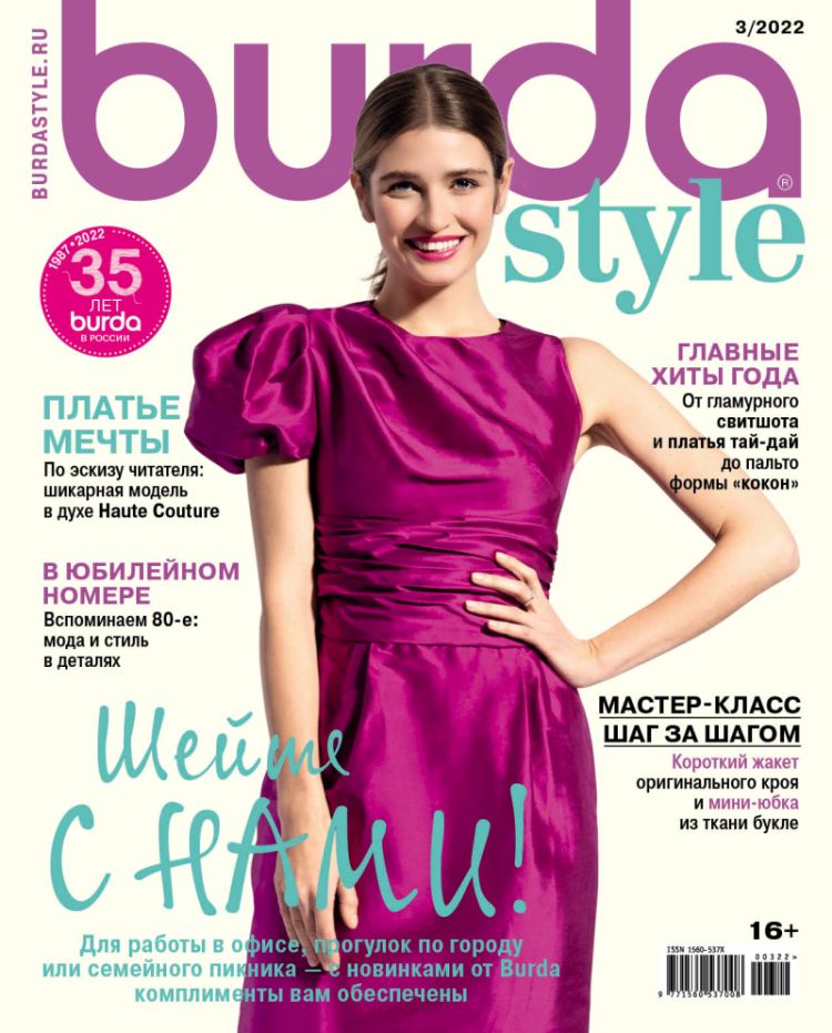 Burda Style Журнал Подписка Русские журналы Купить Русские газеты