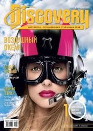 Discovery Журнал Подписка Русские журналы Купить Русские газеты Пресса России - Nasha Pressa 
