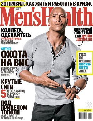Men's health Журнал Подписка Русские журналы Купить Русские газеты 