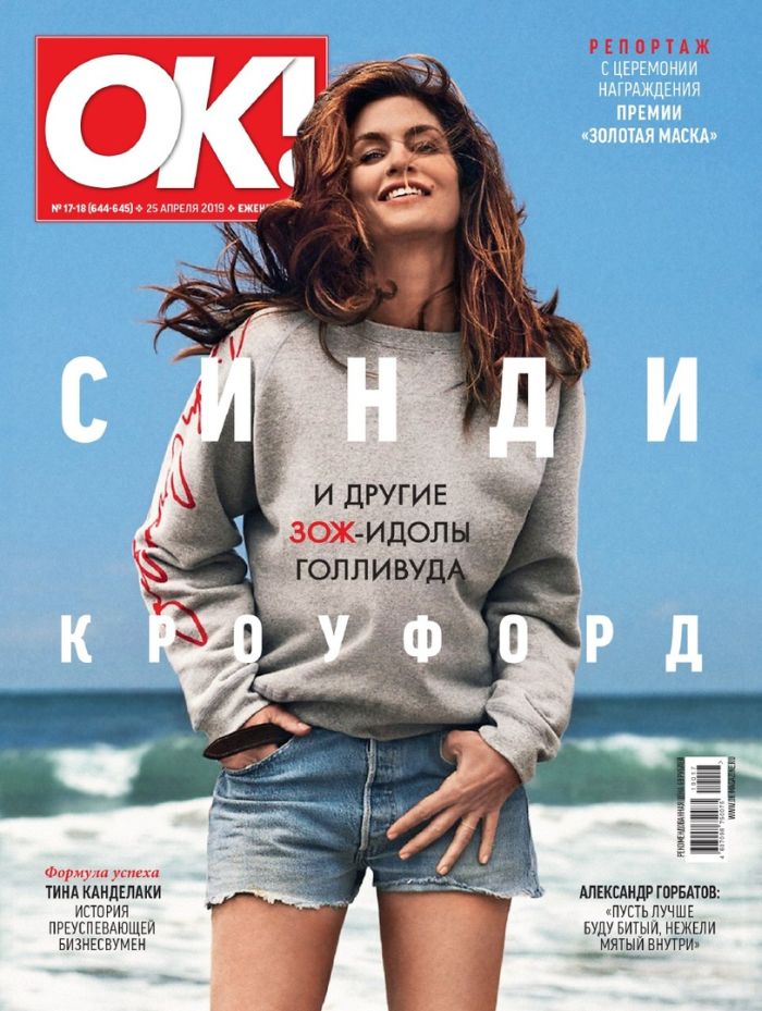 Журнал OK! на русском языке Подписка