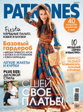 Журнал PATRONES Плдписка Русские журналы Купить Русские газеты 
