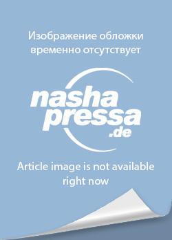 Известия ВУЗов. Электроника Русские журналы Подписка Русские газеты Пресса России - Nasha Pressa 