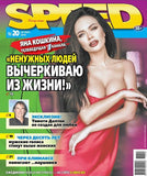 Газета Спид-Инфо Подписка Русские журналы Купить Русские газеты Пресса России