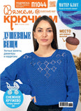 Вяжем крючком Журнал Подписка Русские журналы Купить Русские газеты