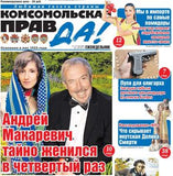 Комсомольская правда - Толстушка  Газета Подписка