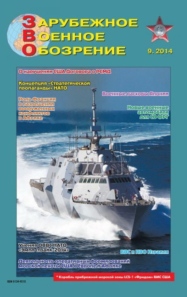 Зарубежное военное обозрение Подписка на журнал Русские журналы Купить  Русские газеты