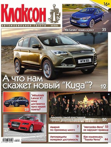Журнал Клаксон Подписка на русские газеты и журналы